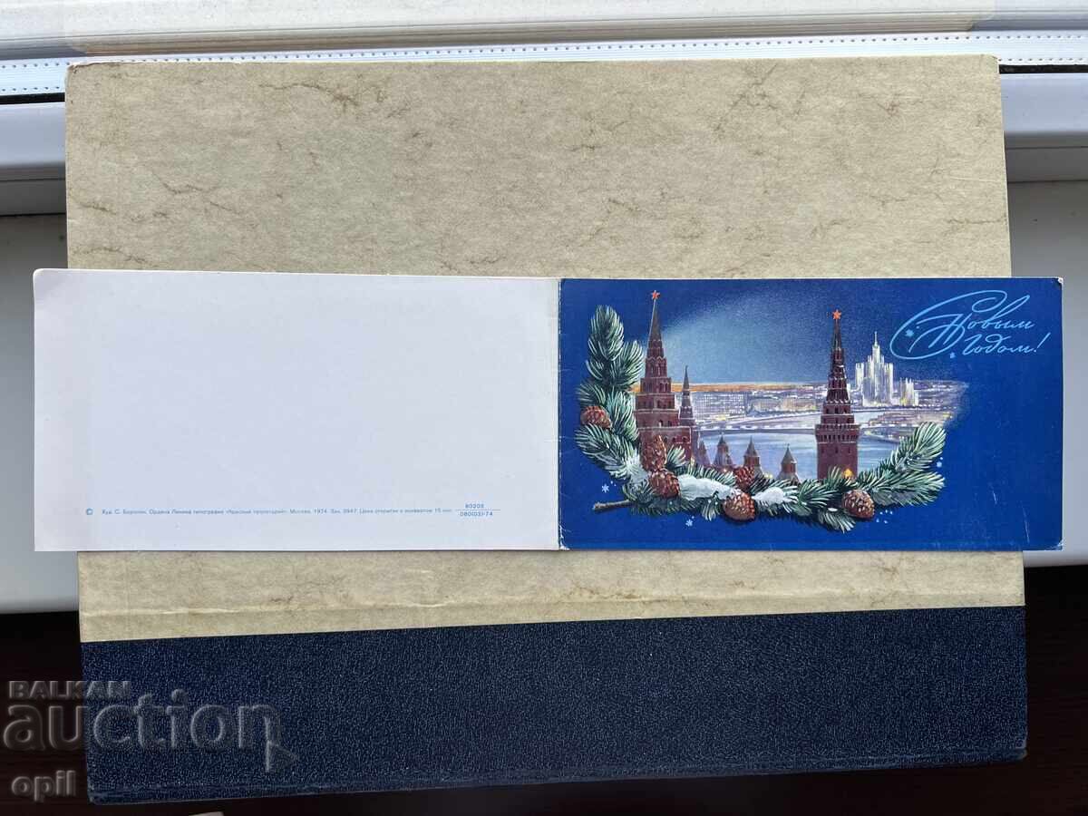 Old Postcard - USSR - Happy New Year! - 1975 Old Postcard - USSR - Happy New Year! - 1975