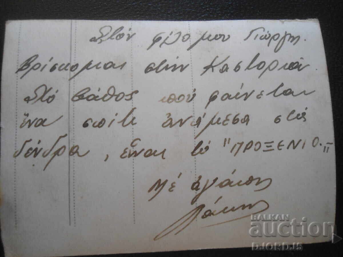 fotografie veche cu preț 0.50 BGN | € 0.26