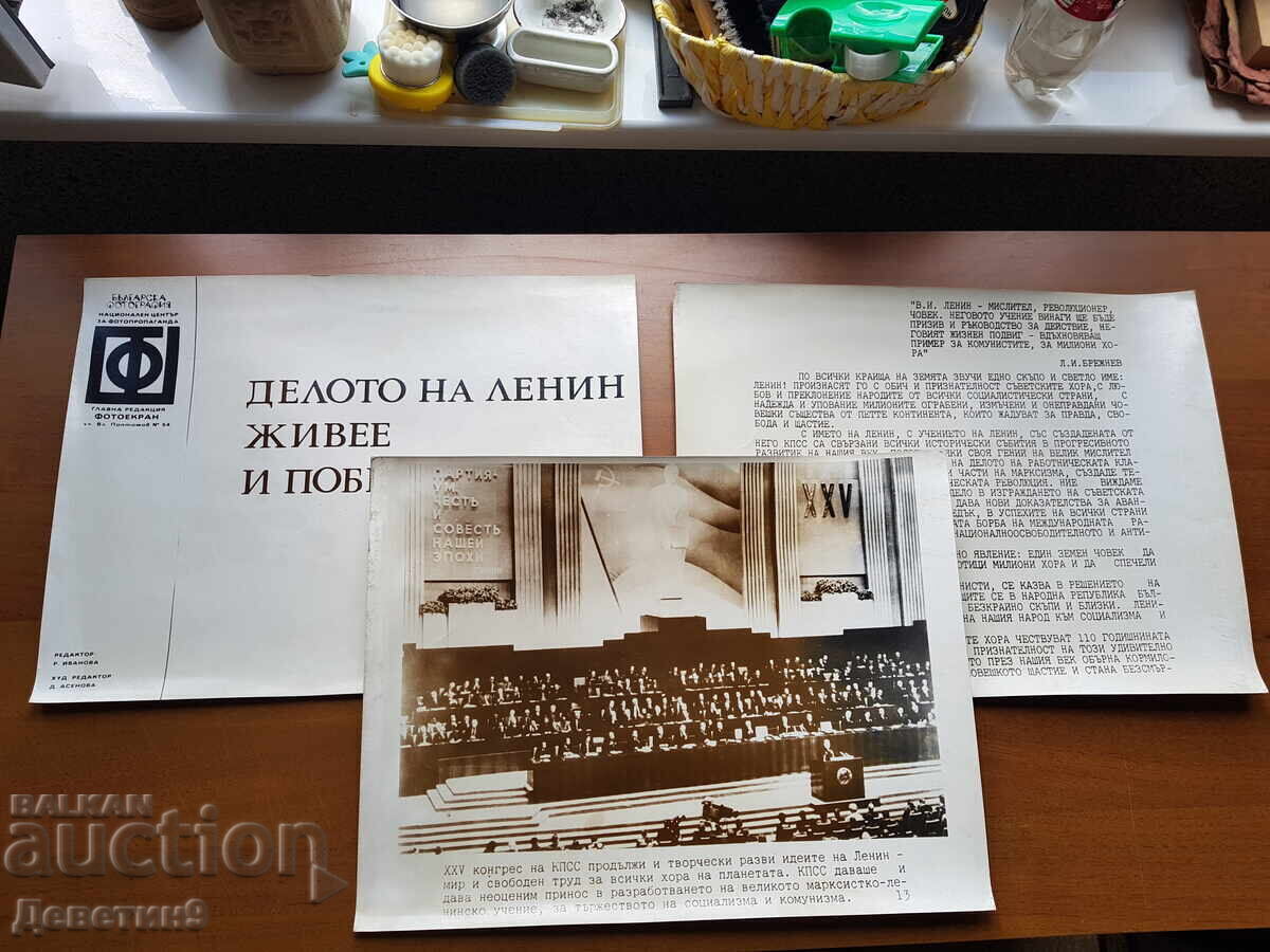 Λένιν - φωτογραφίες (προπαγανδιστικές αφίσες) 40/30εκ. 9 τμχ με τιμή 90.00 BGN | € 46.02