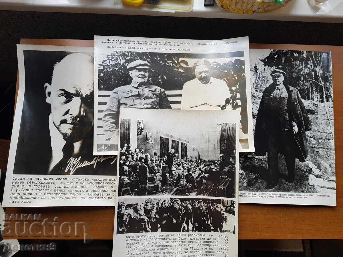 Δημοπρασία Λένιν - φωτογραφίες (προπαγανδιστικές αφίσες) 40/30εκ. 9 τμχ