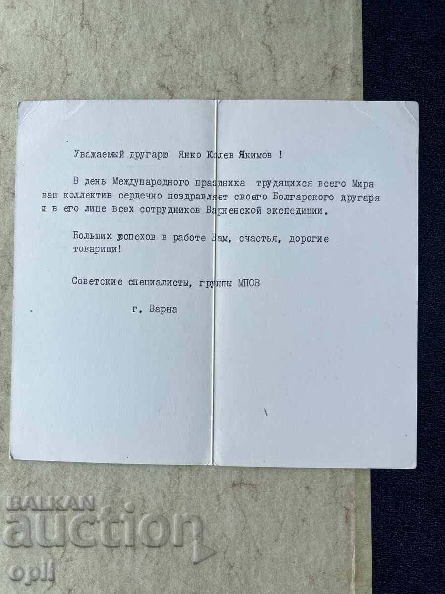 Стара Картичка - СССР - 1 Мая с цена 0.80 лв. | € 0.41