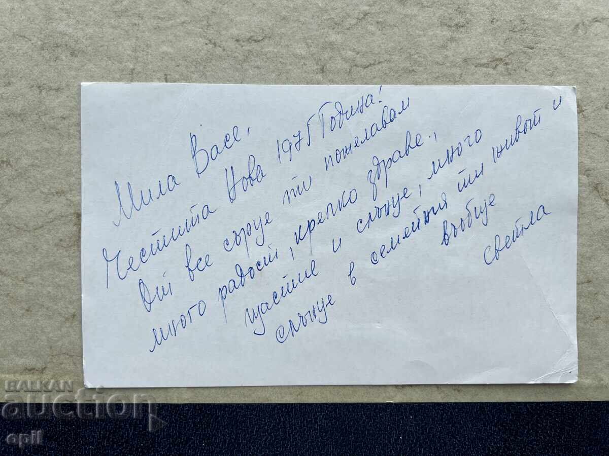 Стара Картичка - България - 1975 с цена 0.50 лв. | € 0.26