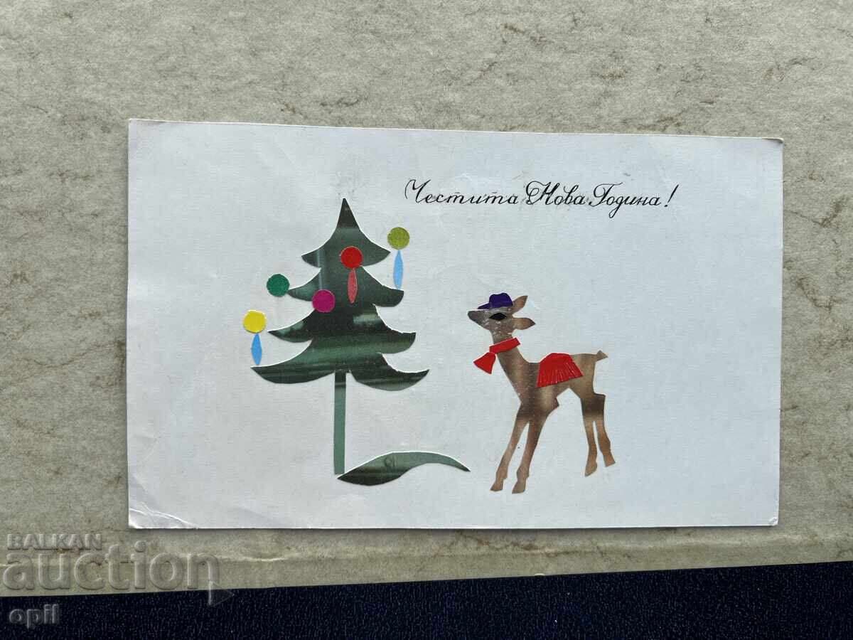 Стара Картичка - България - 1975