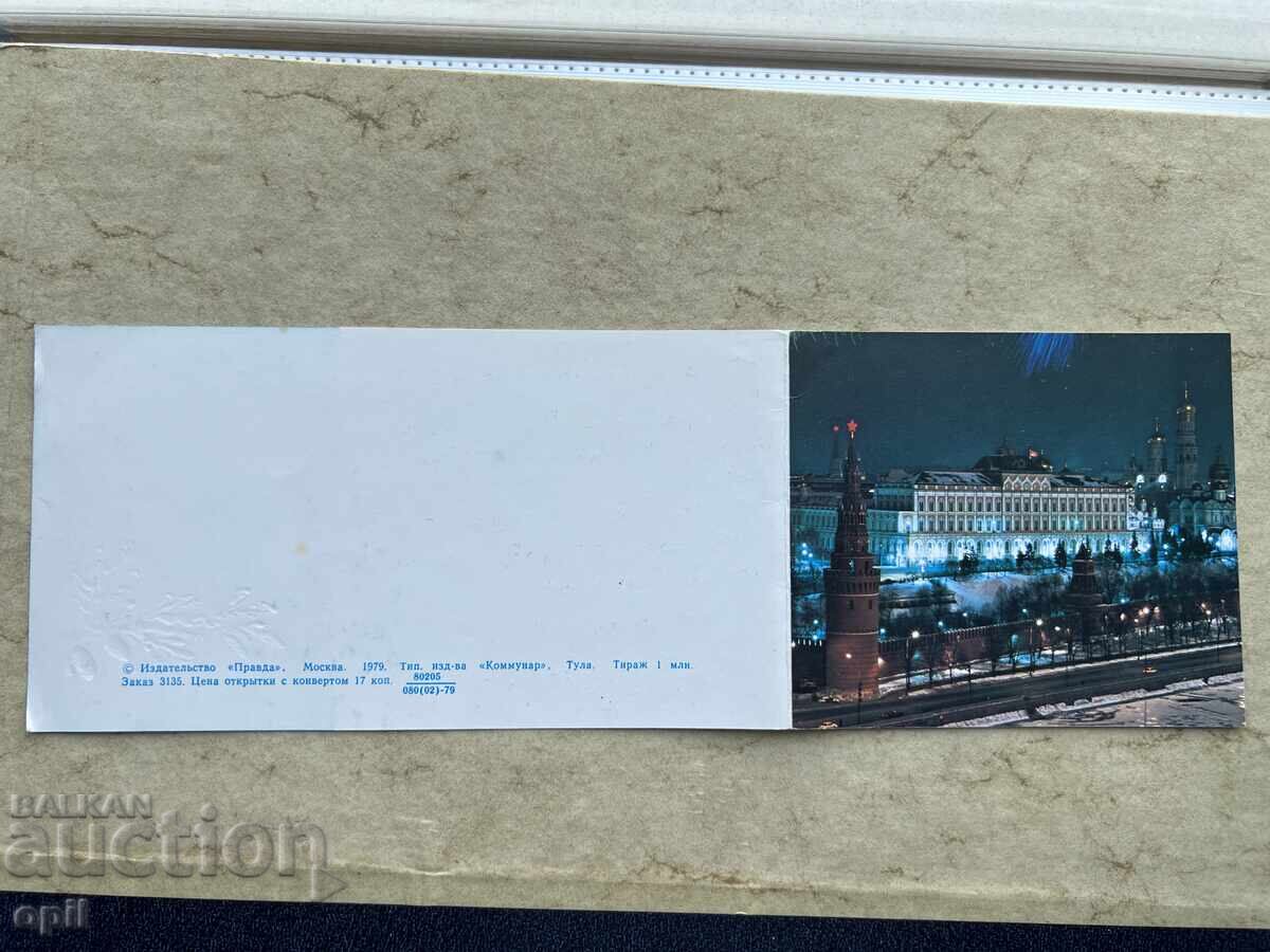 Стара Картичка - СССР - С Новым Годом! - 1980 Стара Картичка - СССР - С Новым Годом! - 1980