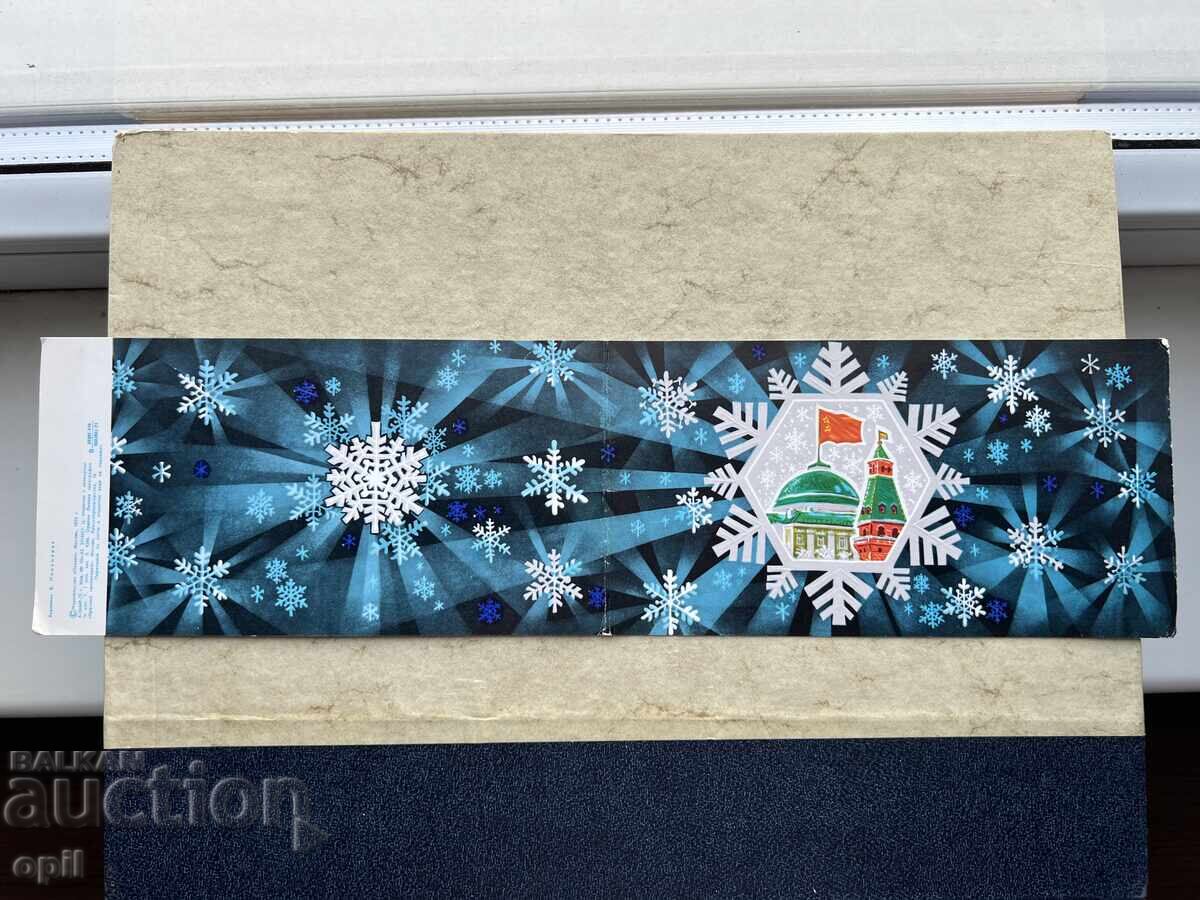 Old Postcard - USSR - Happy New Year! Old Postcard - USSR - Happy New Year!