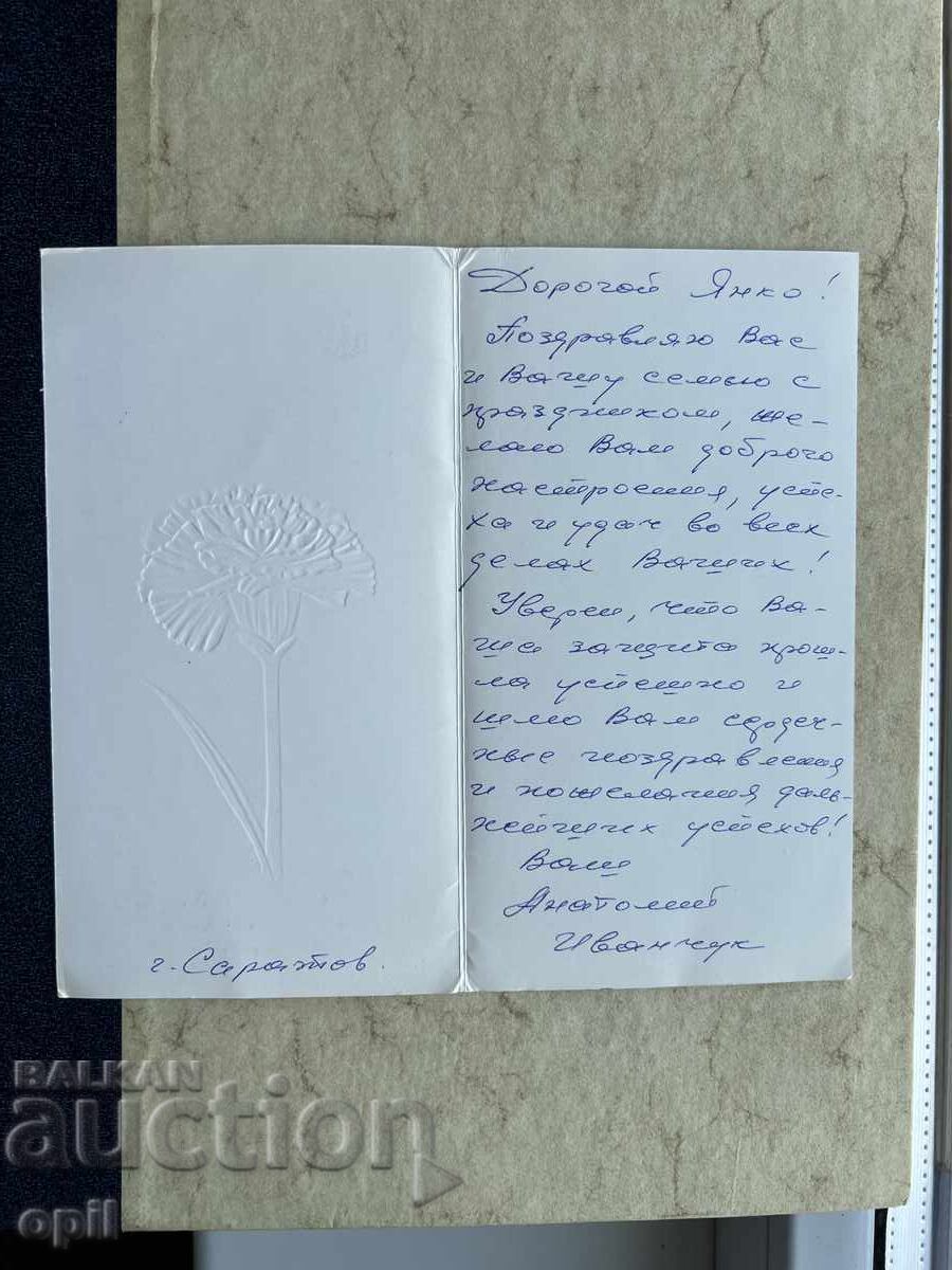 Παλιά Κάρτα - ΕΣΣΔ - 1 Μαΐου με τιμή 0.80 BGN | € 0.41