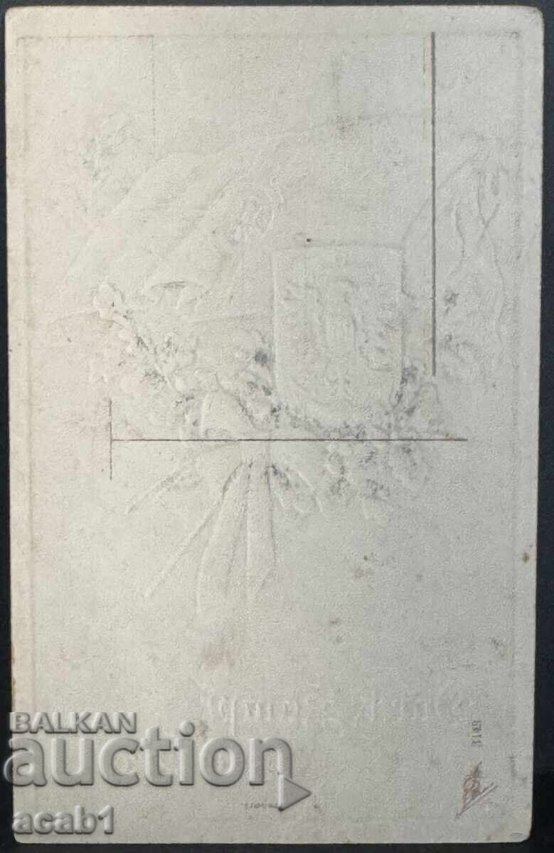 PSV Postcard with price 34.99 BGN | € 17.89 PSV Postcard with price 34.99 BGN | € 17.89