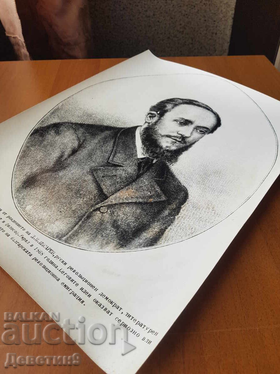 Δημοπρασία Σοσιαλιστικό προπαγανδιστικό ταμπλό, αφίσα (ημερολογιακό πορτρέτο) 40/30 εκ