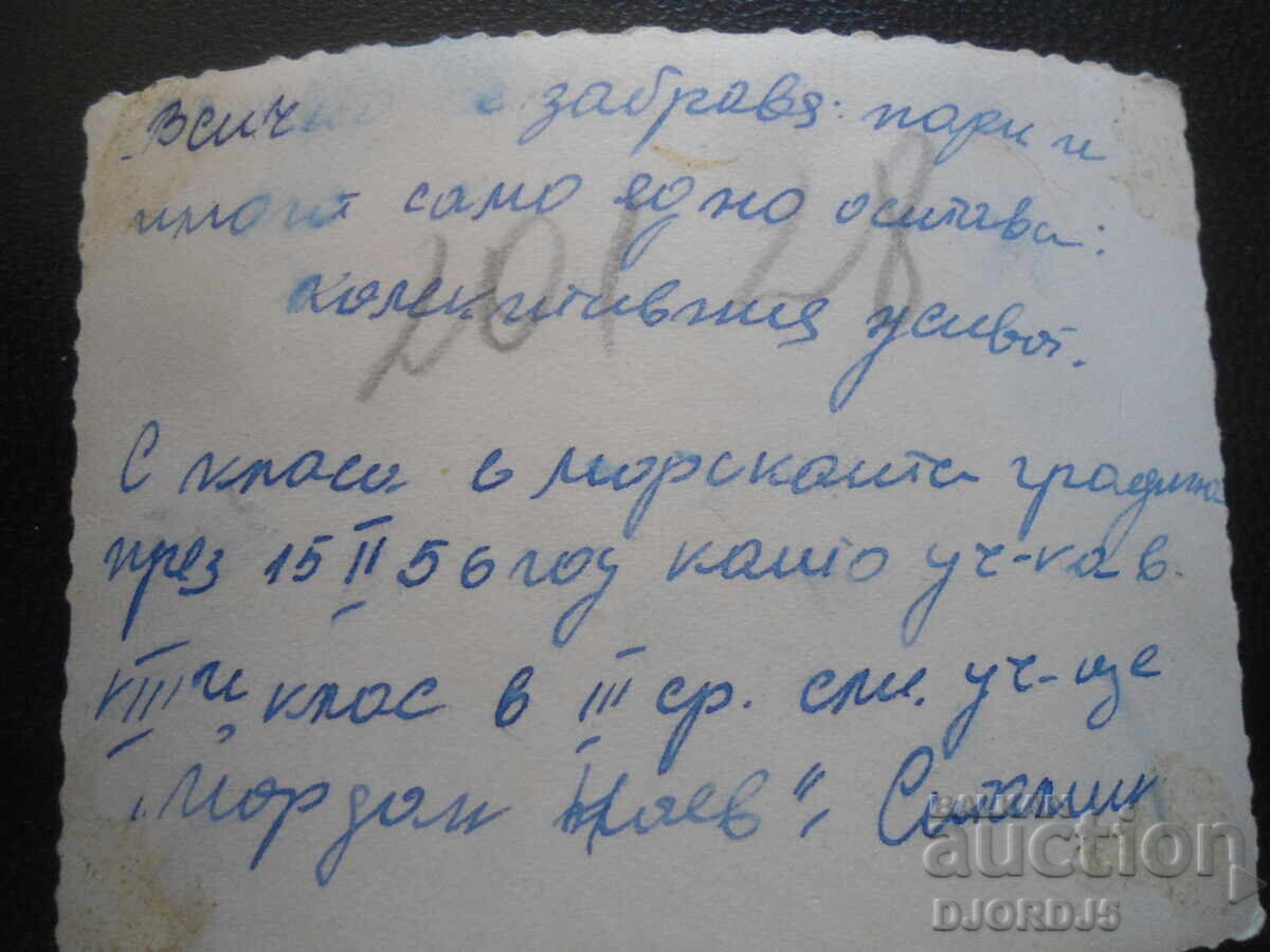 Παλιά φωτογραφία, 15.II.1956, Θαλάσσιος Κήπος, πόλη Στάλιν με τιμή 1.00 BGN | € 0.51