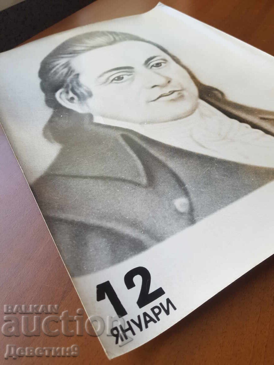 Licitație Panou de propagandă socială, afiș (portret calendar) 40/30 cm Licitație Panou de propagandă socială, afiș (portret calendar) 40/30 cm