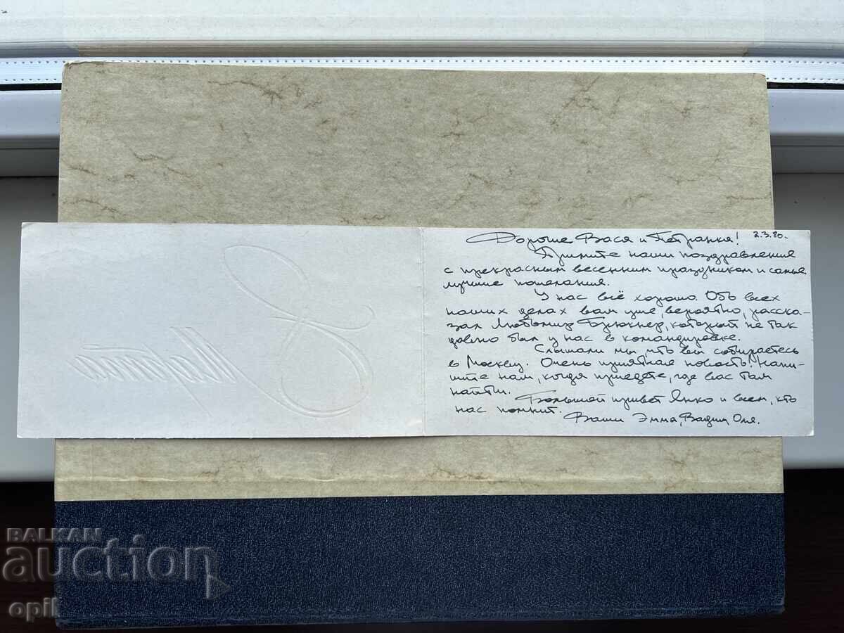 Carte poștală veche - URSS - 8 Martie - 1980 cu preț 0.80 BGN | € 0.41 Carte poștală veche - URSS - 8 Martie - 1980 cu preț 0.80 BGN | € 0.41