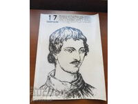 Panou de propagandă socială, afiș (portret calendar) 40/30 cm