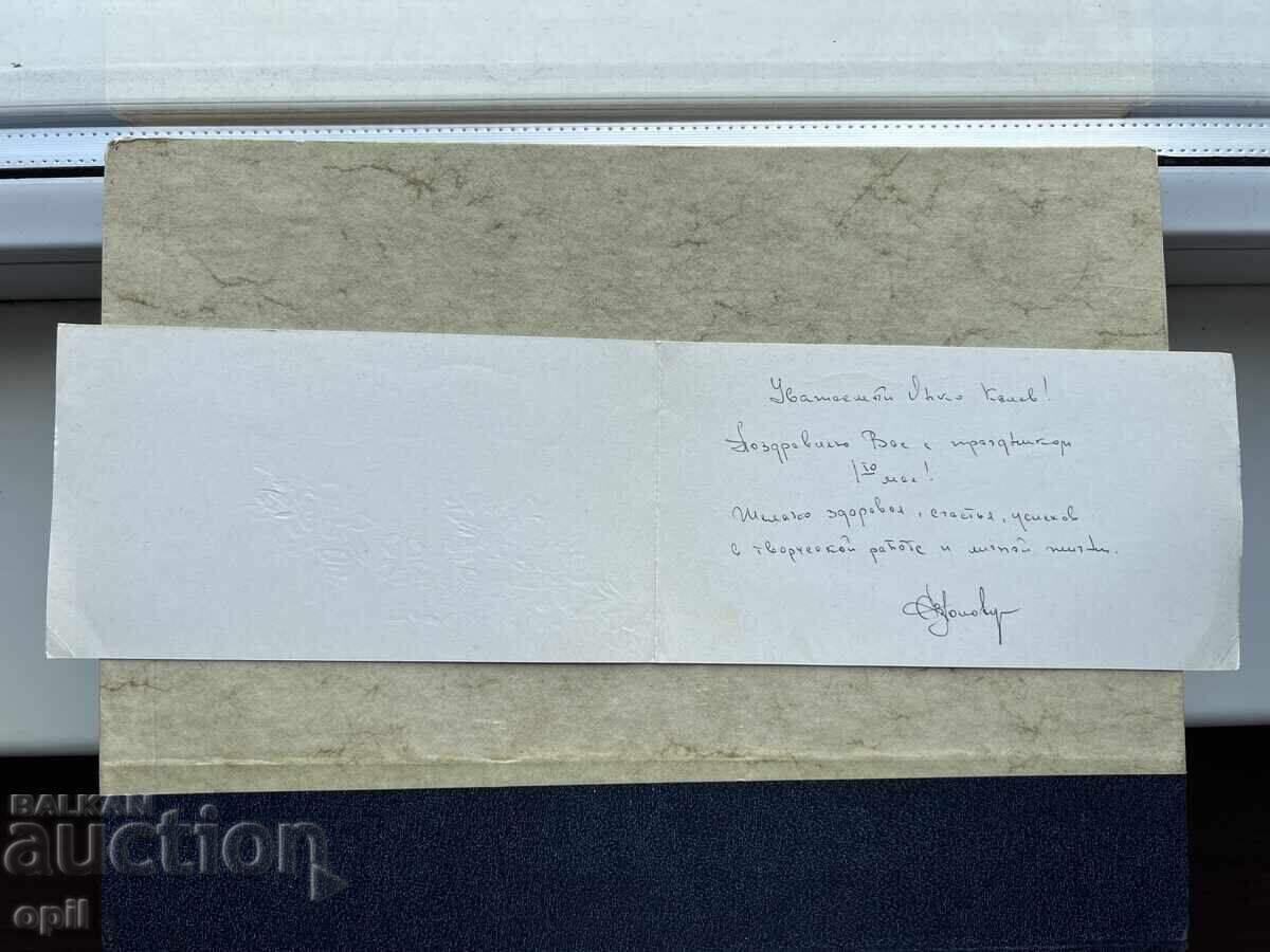 Παλιά Κάρτα - ΕΣΣΔ - 1 Μαΐου με τιμή 0.80 BGN | € 0.41 Παλιά Κάρτα - ΕΣΣΔ - 1 Μαΐου με τιμή 0.80 BGN | € 0.41