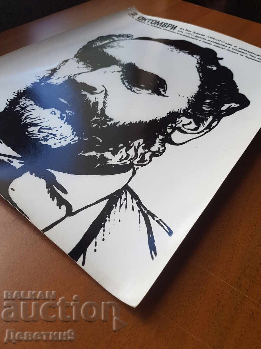 Δημοπρασία Σοσιαλιστικό προπαγανδιστικό ταμπλό, αφίσα (ημερολογιακό πορτρέτο) 40/30 εκ