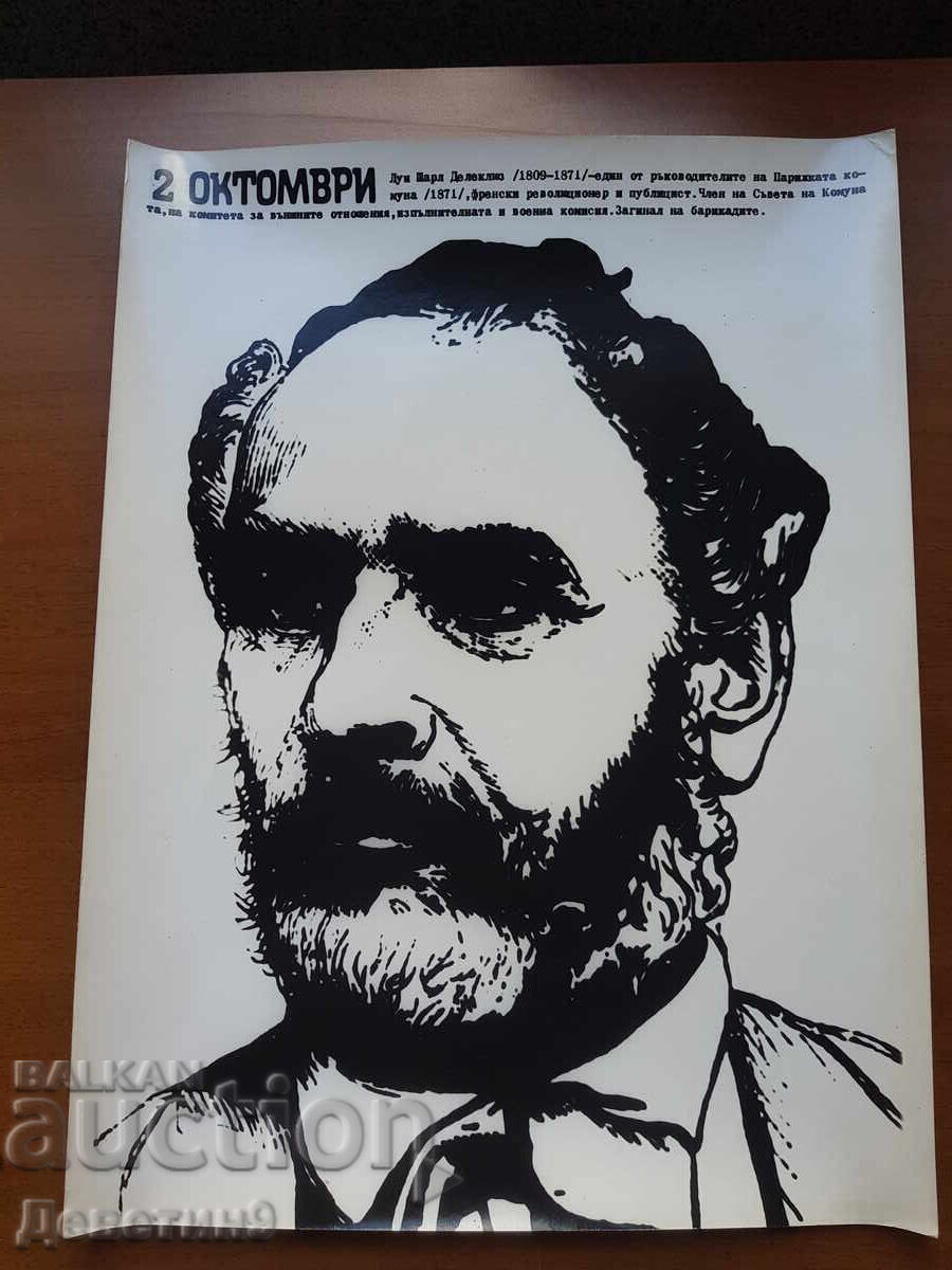 Соц. пропаг. табло, плакат (календарен портрет) 40/30 см..