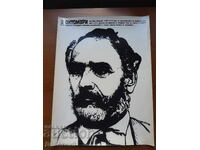 Panou de propagandă socială, afiș (portret calendar) 40/30 cm