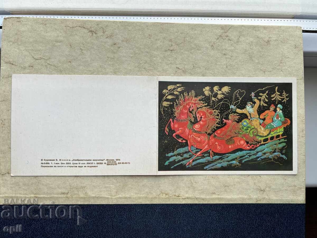 Old Postcard - USSR - Happy New Year! - 1973