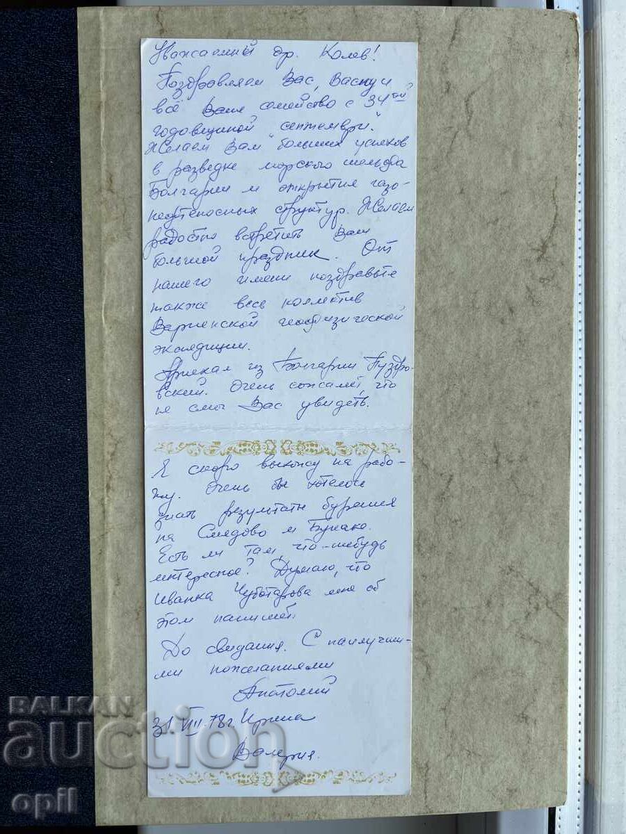 Old Postcard - USSR - Happy New Year! - 1978 with price 1.00 BGN | € 0.51