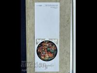 Carte poștală veche - URSS - La mulți ani! - 1978