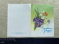 Old Postcard - USSR - March 8, 1989