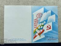 Стара Картичка - СССР - 1 Мая