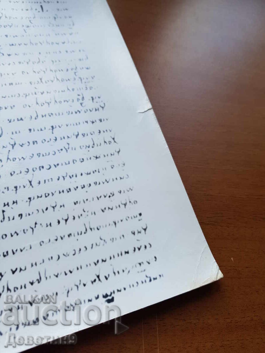 Δημοπρασία Κοινωνικό σχολικό ταμπλό, φωτογραφία αφίσα 40/30 εκ