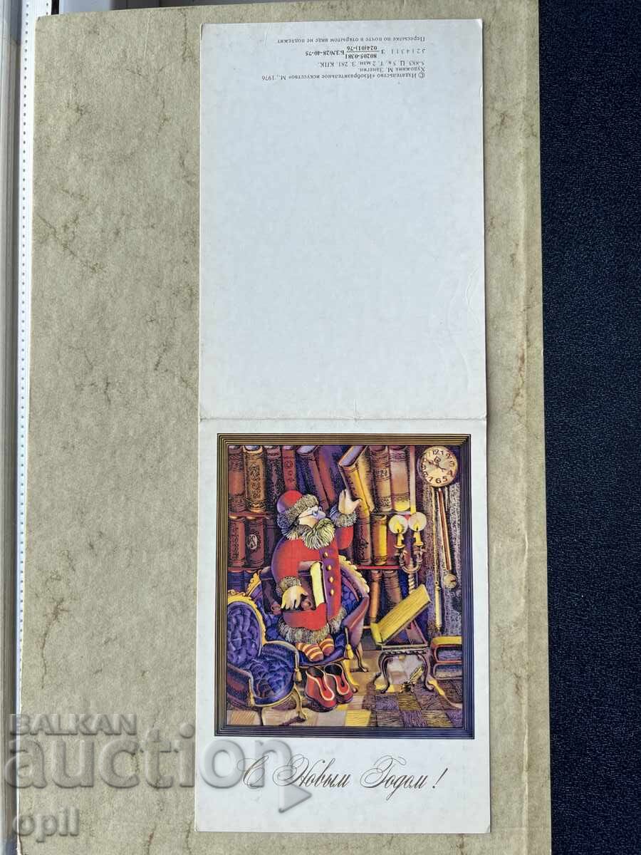 Παλιά Κάρτα - ΕΣΣΔ - Καλή Χρονιά! - 1977 Παλιά Κάρτα - ΕΣΣΔ - Καλή Χρονιά! - 1977