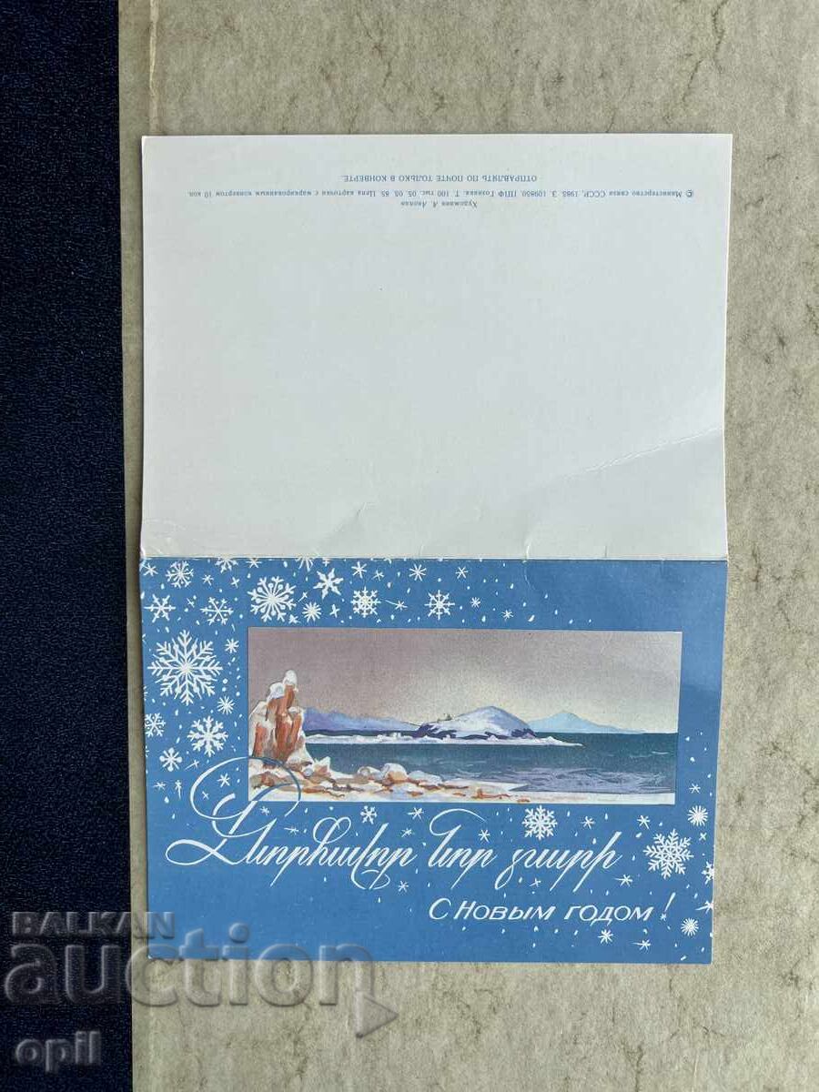 Old Postcard - USSR - Happy New Year! Old Postcard - USSR - Happy New Year!