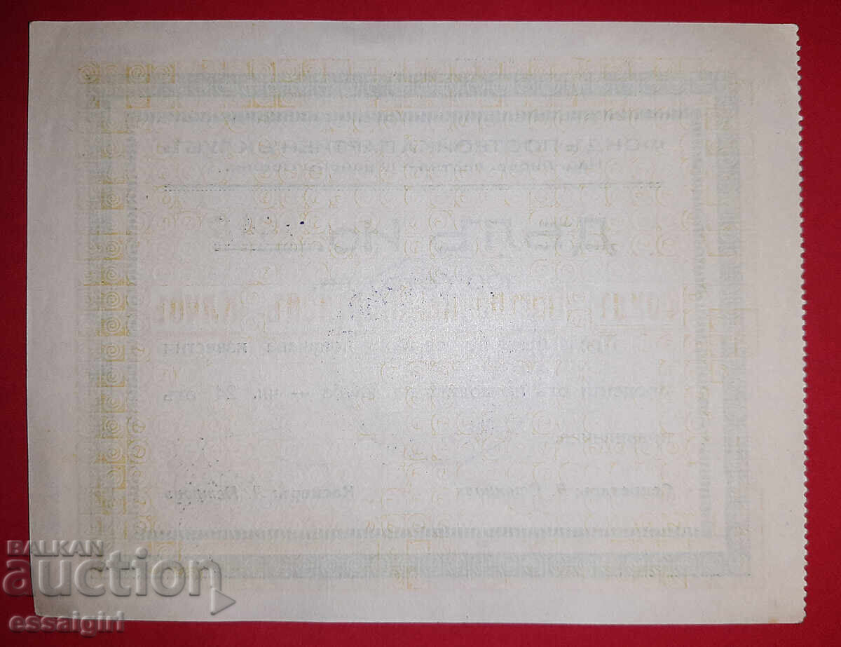 BULGARIA, 100 LEVA 1920, Political Money with price 15.00 BGN | € 7.67