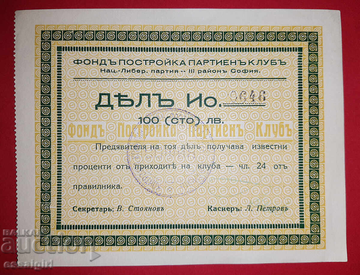 BULGARIA, 100 LEVA 1920, Political Money