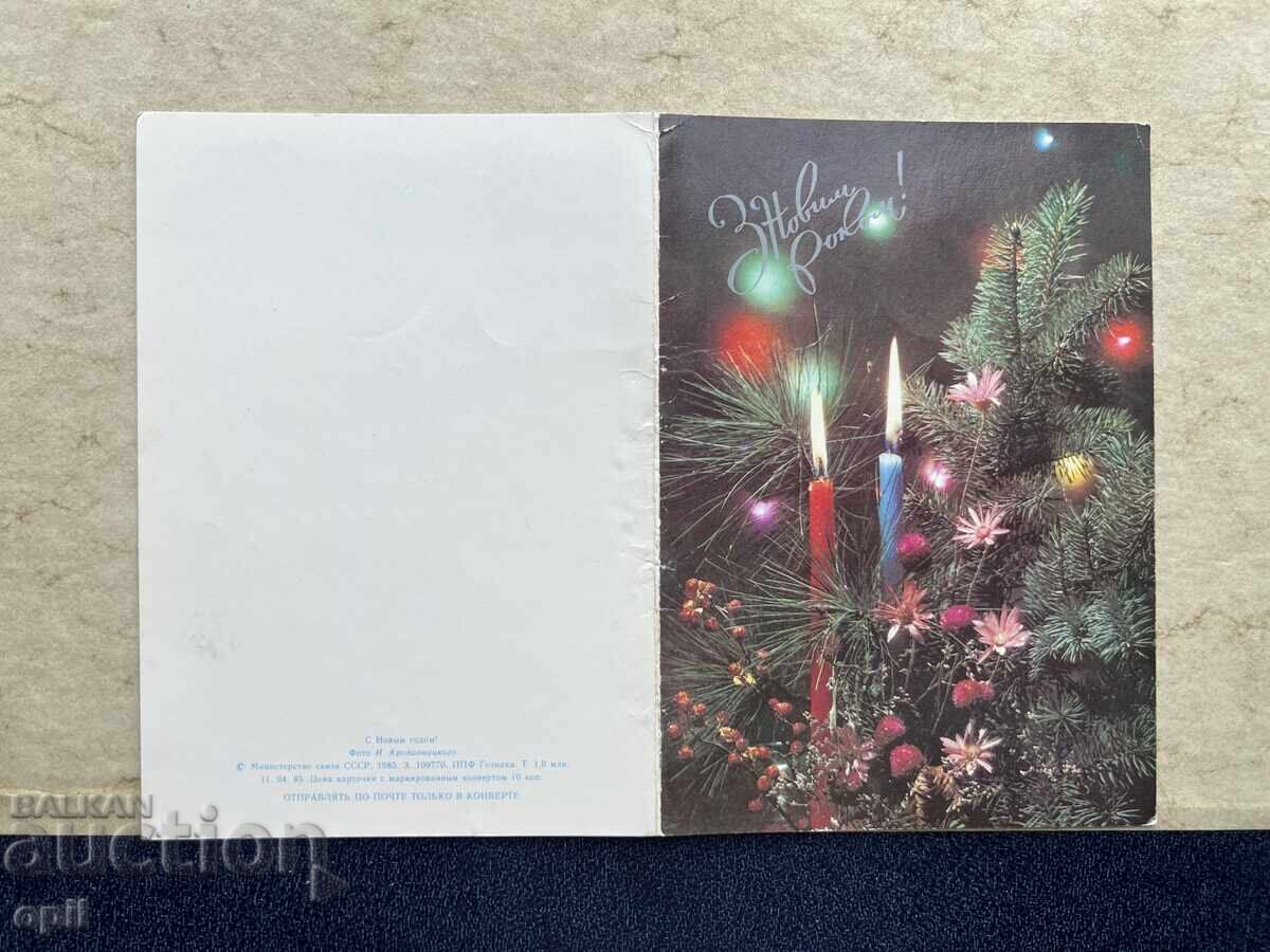 Old Postcard - USSR - Happy New Year! - 1986