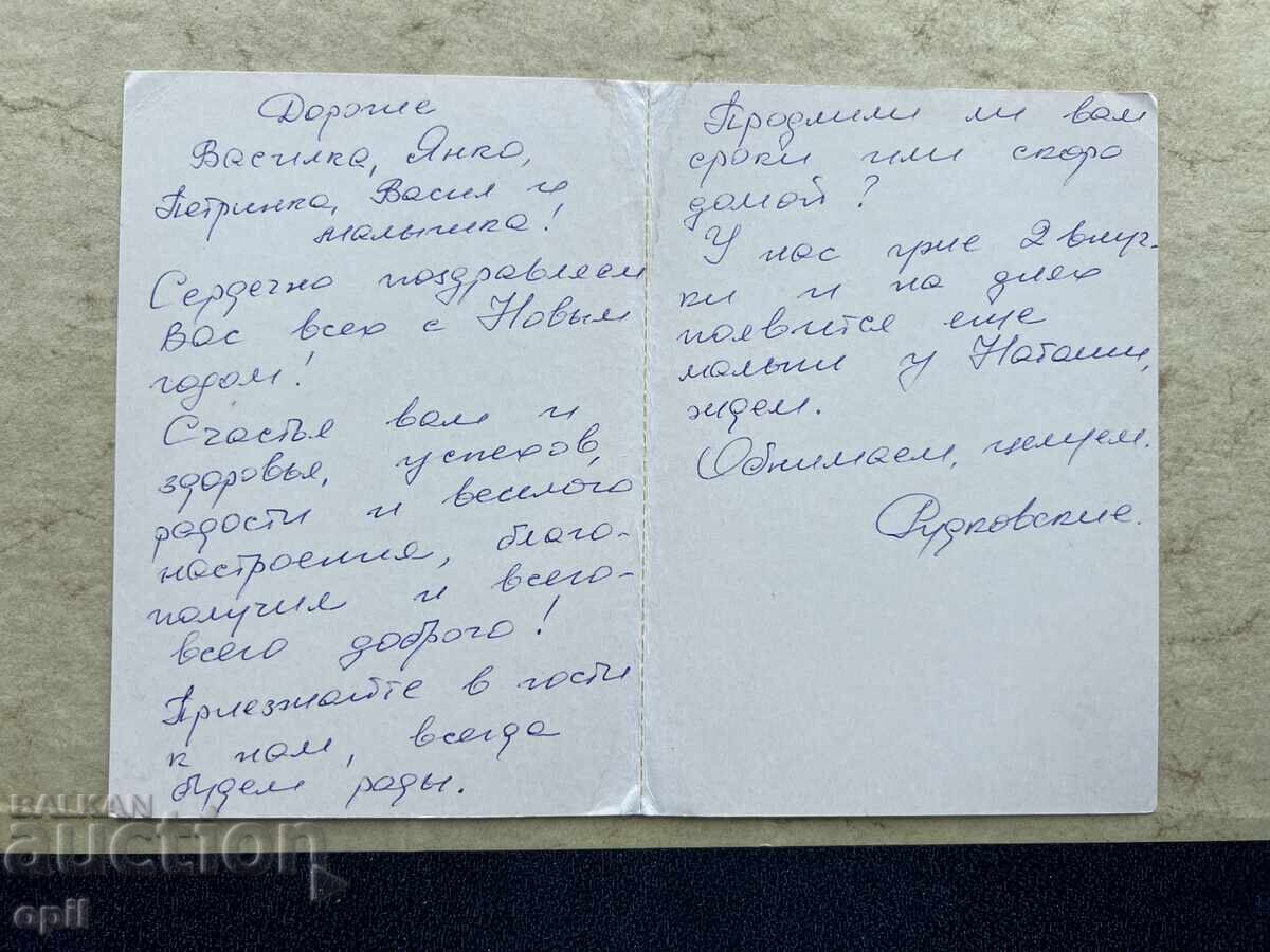 Old Postcard - USSR - Happy New Year! with price 0.80 BGN | € 0.41 Old Postcard - USSR - Happy New Year! with price 0.80 BGN | € 0.41