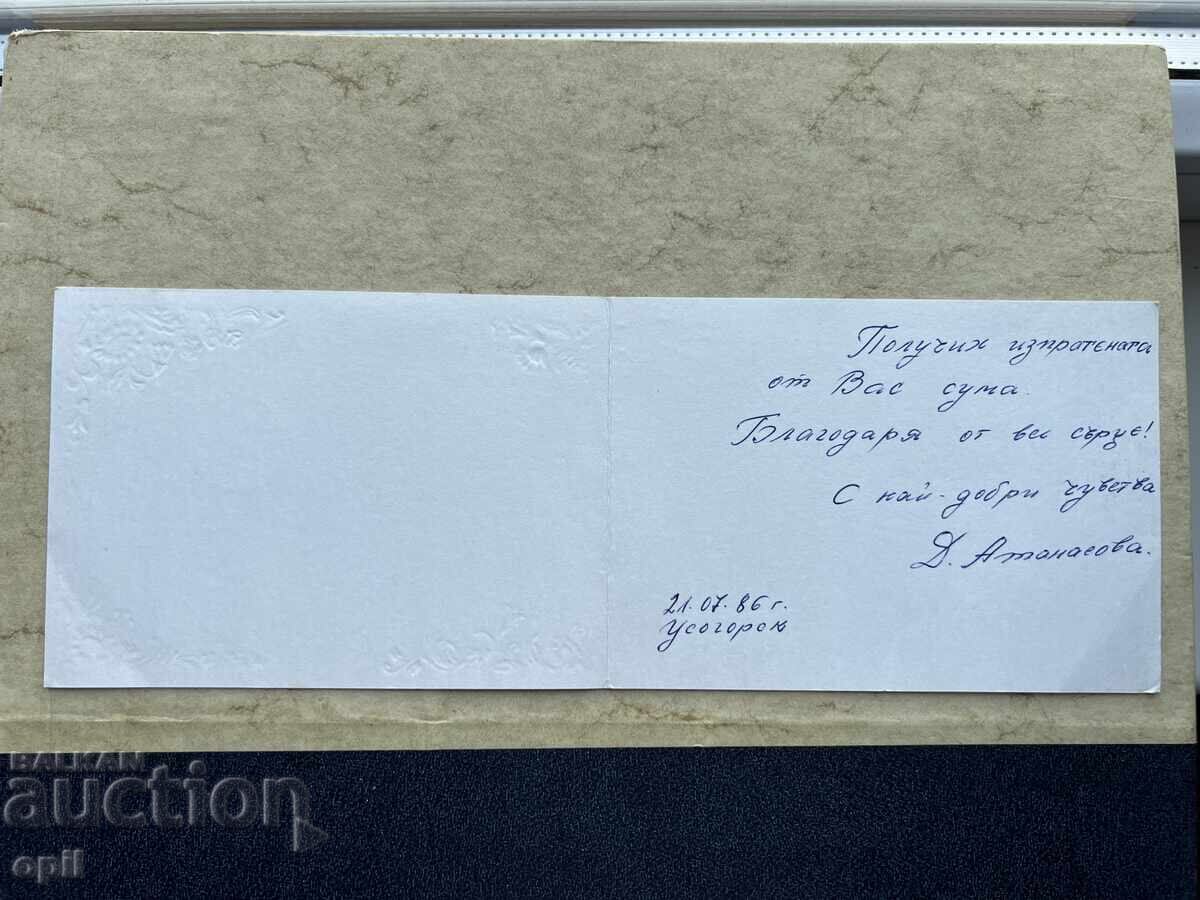 Παλιά Κάρτα - ΕΣΣΔ - 1986 με τιμή 0.60 BGN | € 0.31