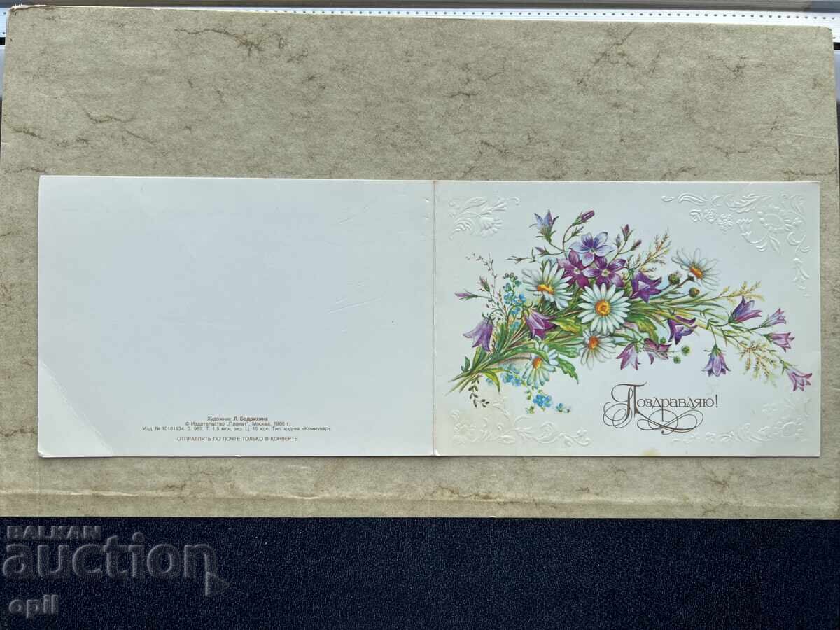 Παλιά Κάρτα - ΕΣΣΔ - 1986