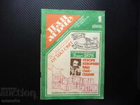 Flăcările 1/88 Kevork Kevorkian Iliana Raeva Nasko Sirakov Balk