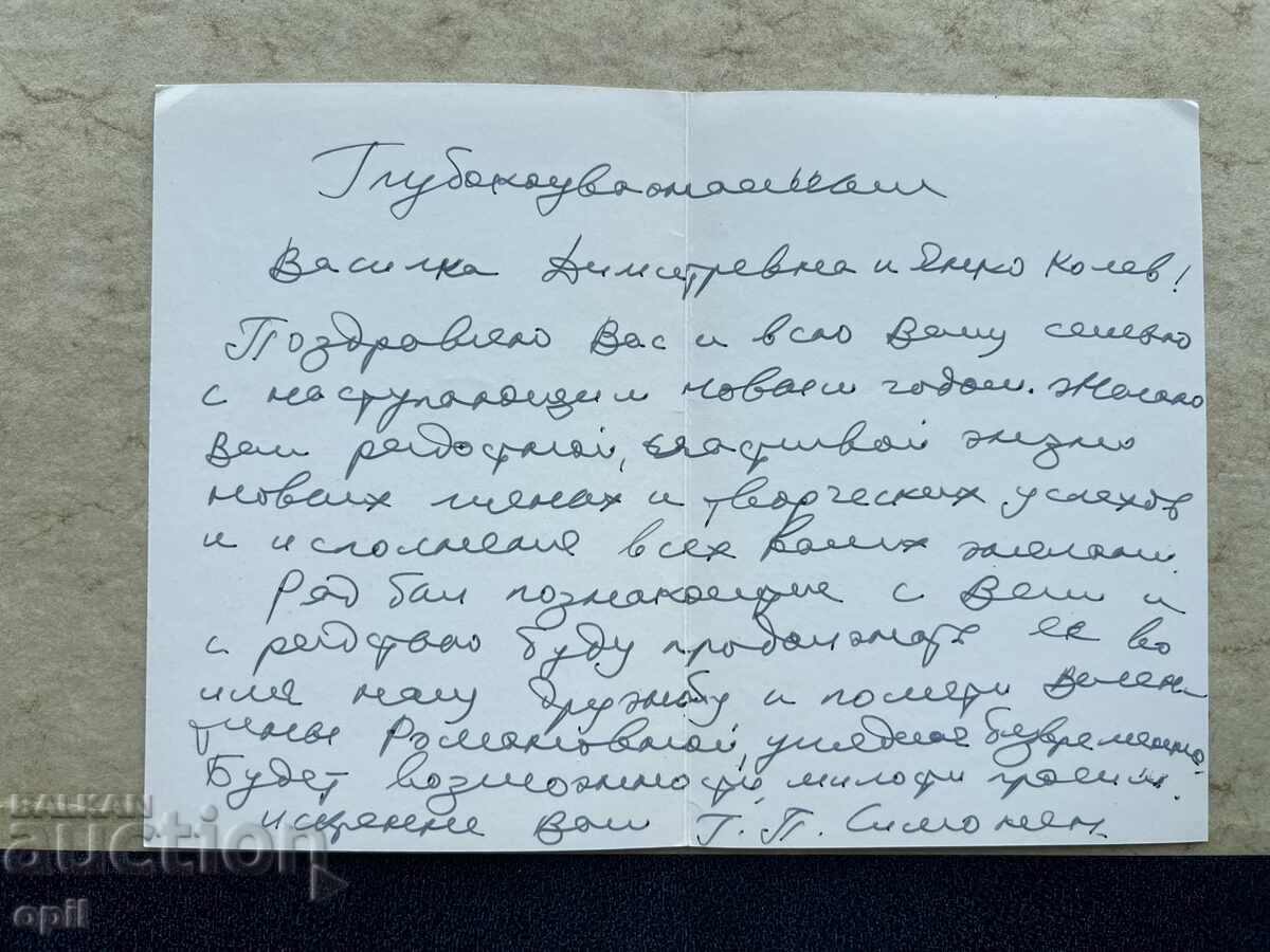 Carte poștală veche - URSS - La mulți ani! cu preț 0.70 BGN | € 0.36 Carte poștală veche - URSS - La mulți ani! cu preț 0.70 BGN | € 0.36