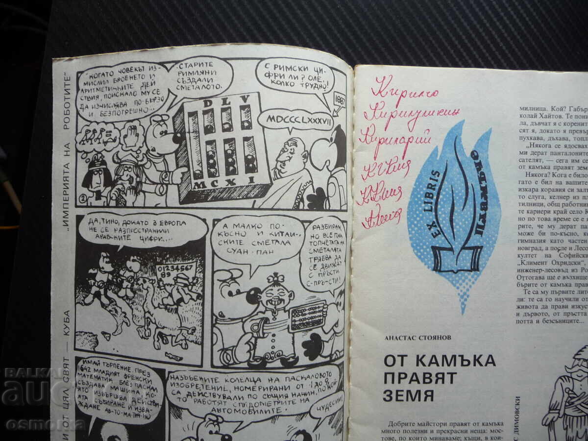 Πλαμŭche 2/88 Ιζαούρα Ντόνιο Ντόνεφ Αλέξανδρος Αλεξάντροφ Κοσμο με τιμή 7.00 BGN | € 3.58