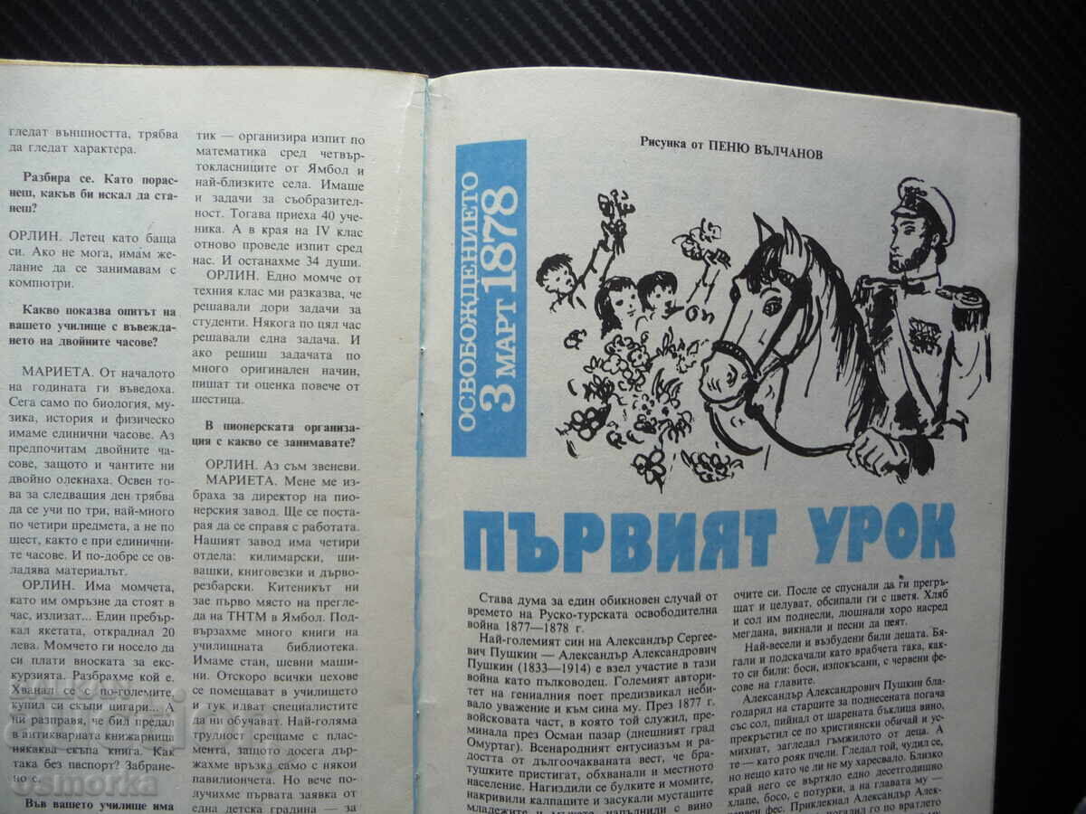 Δημοπρασία Πλαμŭche 2/88 Ιζαούρα Ντόνιο Ντόνεφ Αλέξανδρος Αλεξάντροφ Κοσμο