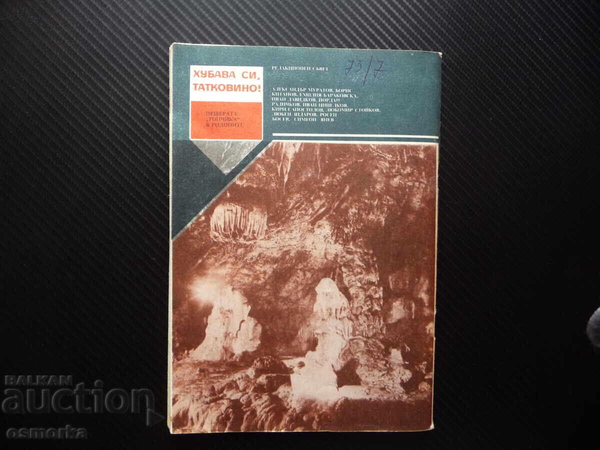 Παράδοση Πλαμŭche 2/88 Ιζαούρα Ντόνιο Ντόνεφ Αλέξανδρος Αλεξάντροφ Κοσμο