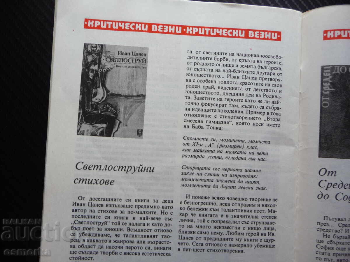 Δημοπρασία Πλαμŭche 6/88 Ιβάν Λάσκιν Η φύση θέατρο αρχαία Ελλάδα Γεωργίου