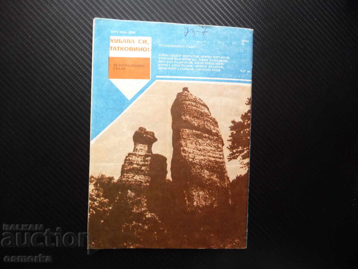 Παράδοση Πλαμŭche 6/88 Ιβάν Λάσκιν Η φύση θέατρο αρχαία Ελλάδα Γεωργίου