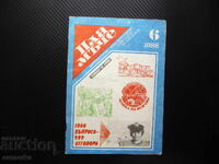 Πλαμŭche 6/88 Ιβάν Λάσκιν Η φύση θέατρο αρχαία Ελλάδα Γεωργίου