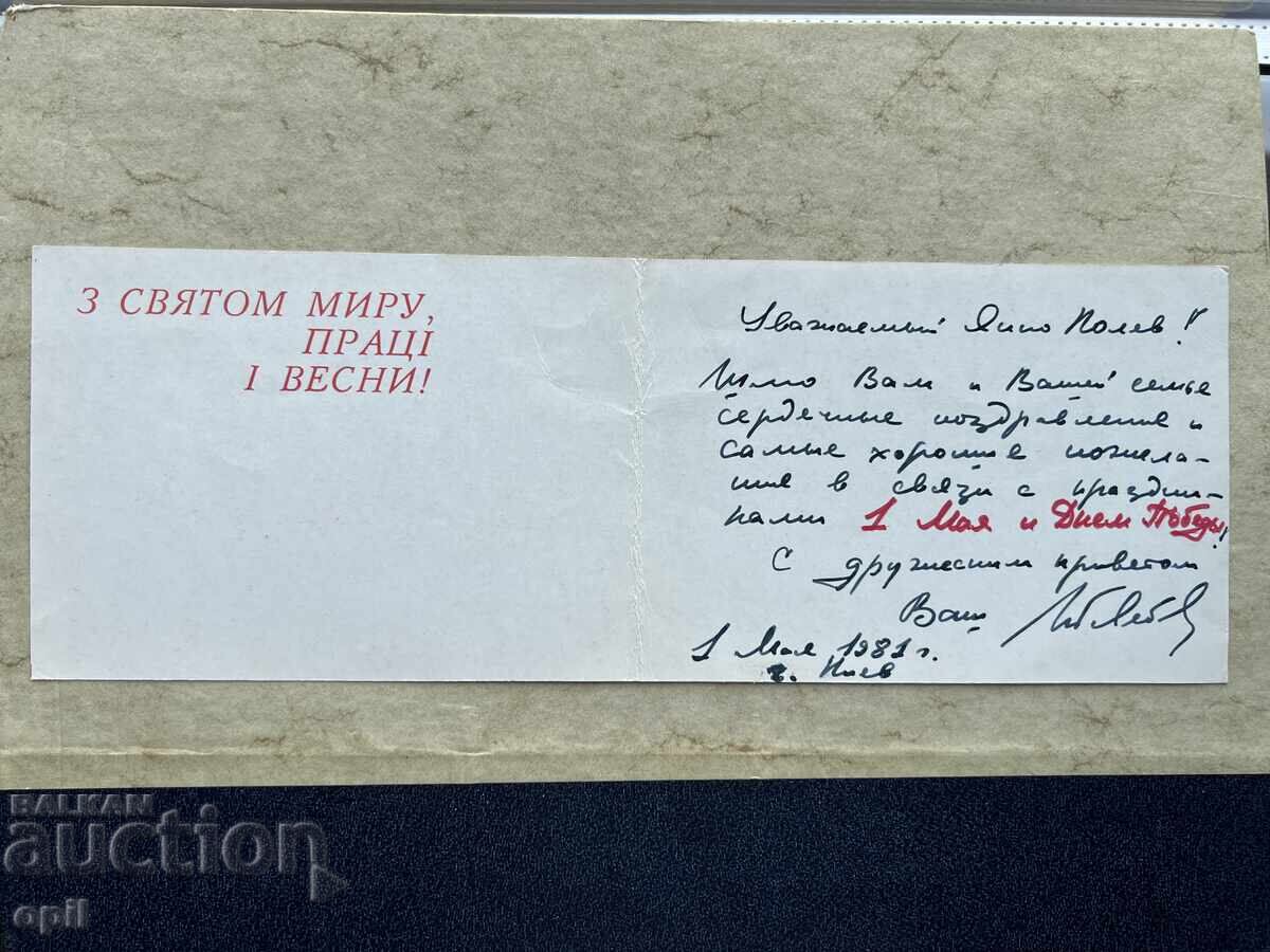 Παλιά Κάρτα - ΕΣΣΔ - 1η Μαΐου - 1981 με τιμή 1.00 BGN | € 0.51 Παλιά Κάρτα - ΕΣΣΔ - 1η Μαΐου - 1981 με τιμή 1.00 BGN | € 0.51