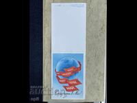 Παλιά Κάρτα - ΕΣΣΔ - 1 Μαΐου