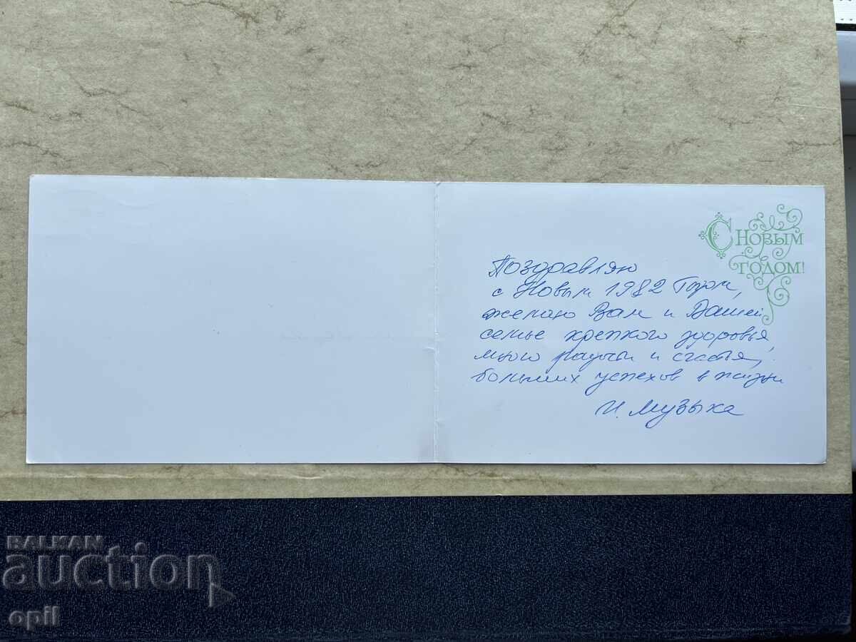 Old Postcard - USSR - Happy New Year! - 1982 with price 0.80 BGN | € 0.41 Old Postcard - USSR - Happy New Year! - 1982 with price 0.80 BGN | € 0.41