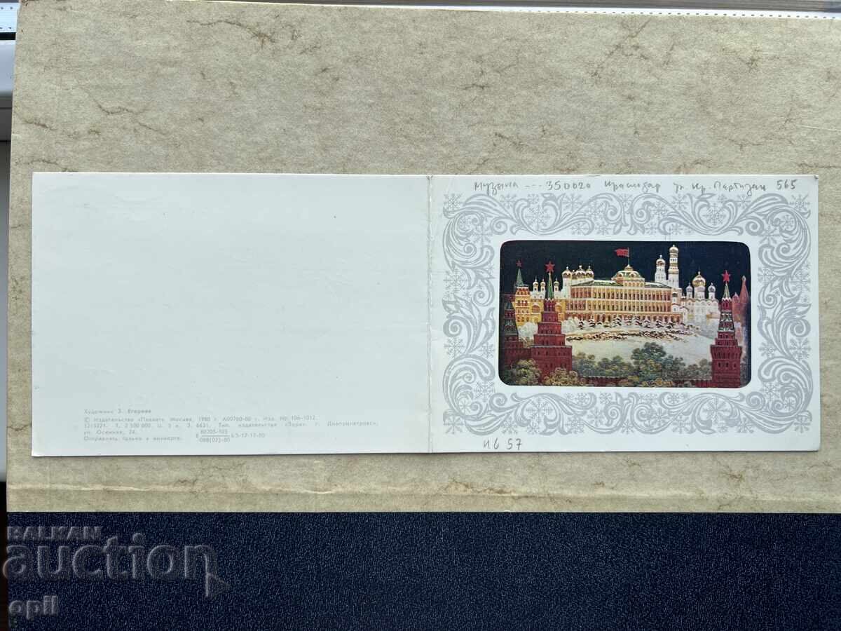 Old Postcard - USSR - Happy New Year! - 1982 Old Postcard - USSR - Happy New Year! - 1982