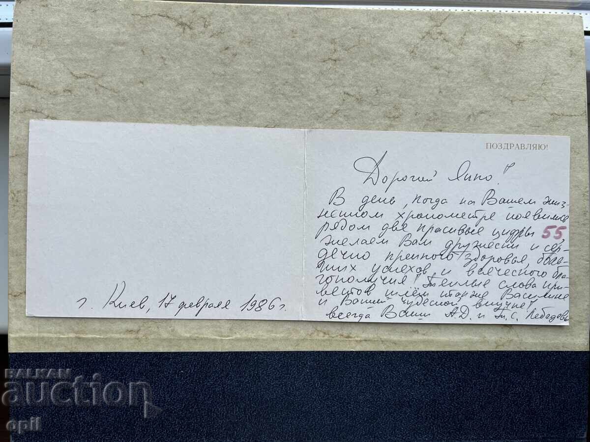 Стара Картичка - СССР - 1986 с цена 0.60 лв. | € 0.31