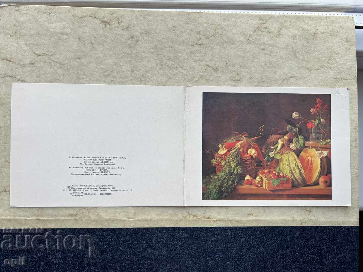 Стара Картичка - СССР - 1986