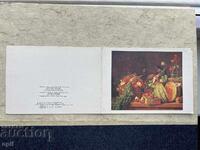 Стара Картичка - СССР - 1986