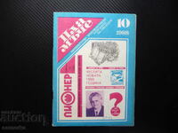 Flame 10/88 Elisaveta Bagryana Mladen Isaev Chiprovtsi Uprising